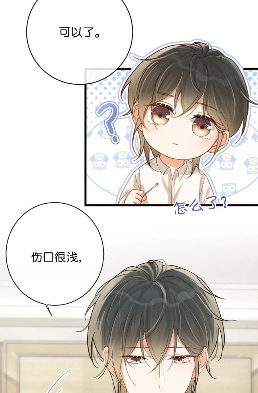 溺酒 039 那就连诀。 第24页