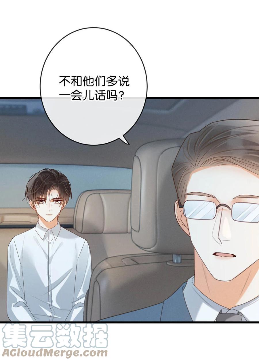 溺酒 039 那就连诀。 第52页