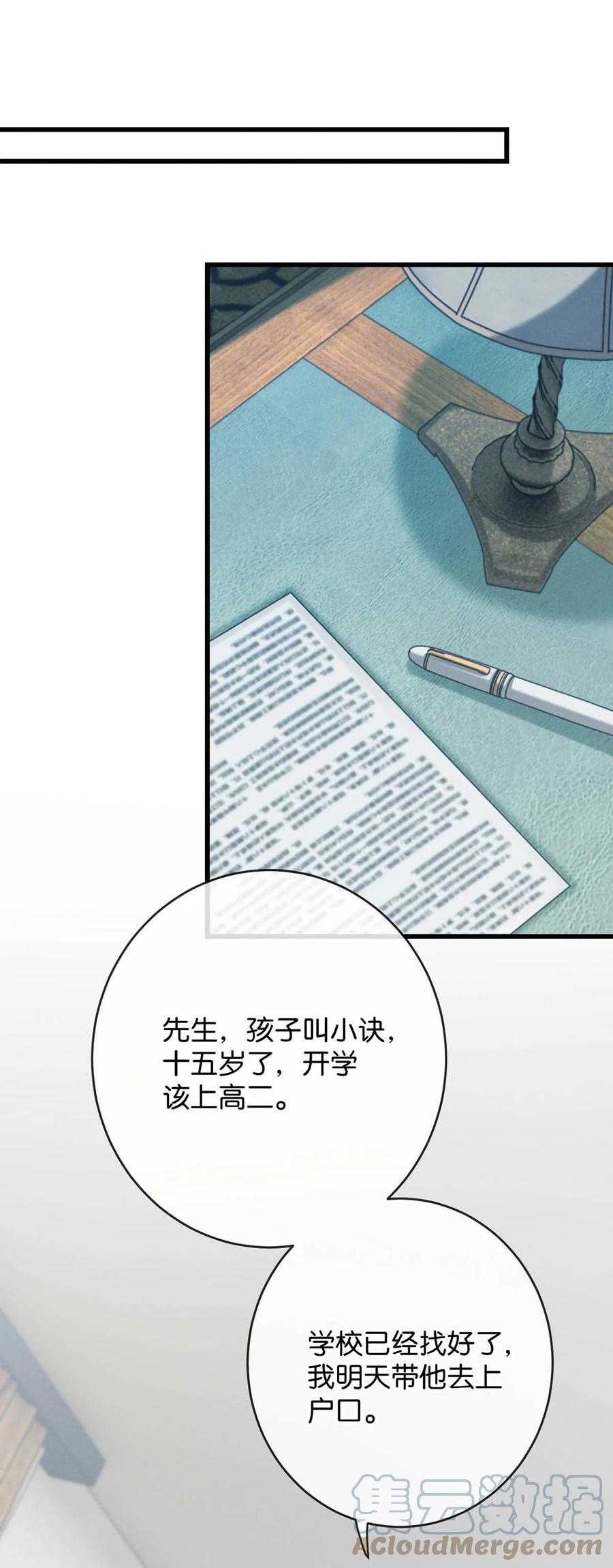 溺酒 039 那就连诀。 第55页