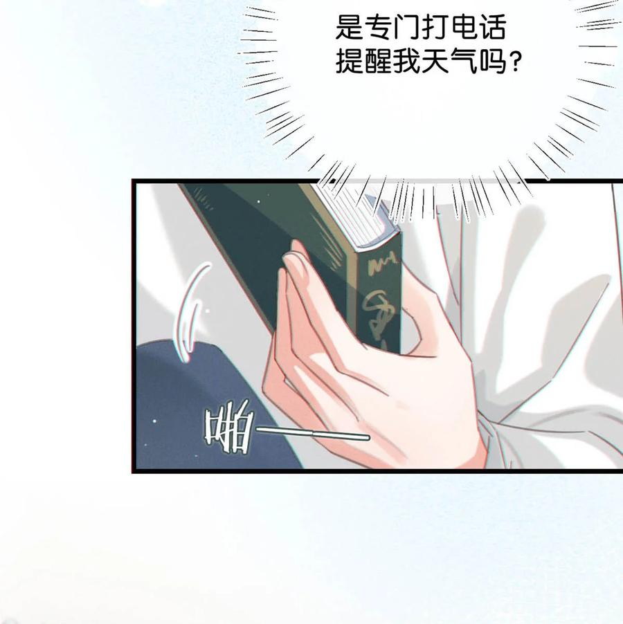 溺酒 040 留出今晚的时间与我约会。 第29页