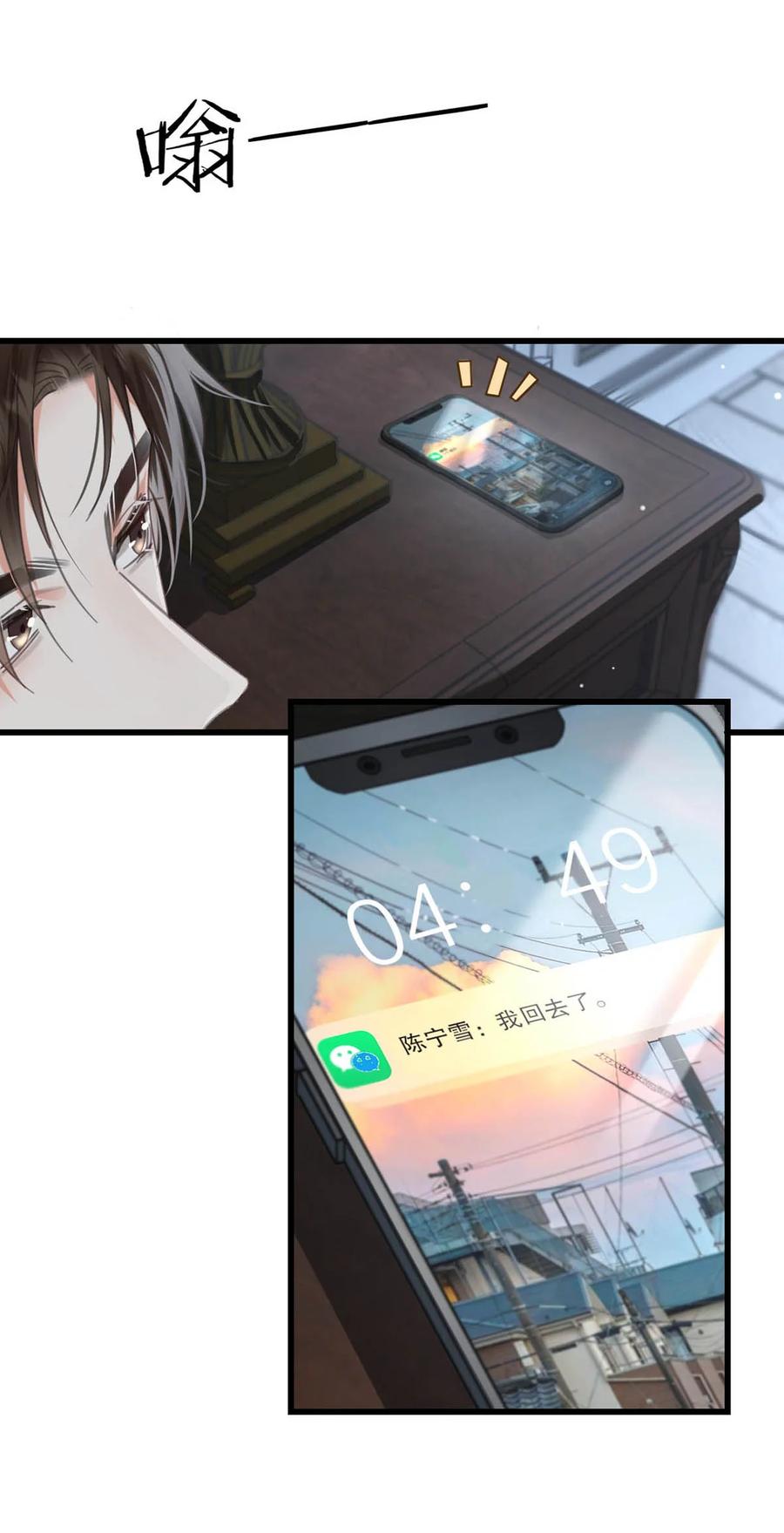 溺酒 040 留出今晚的时间与我约会。 第9页
