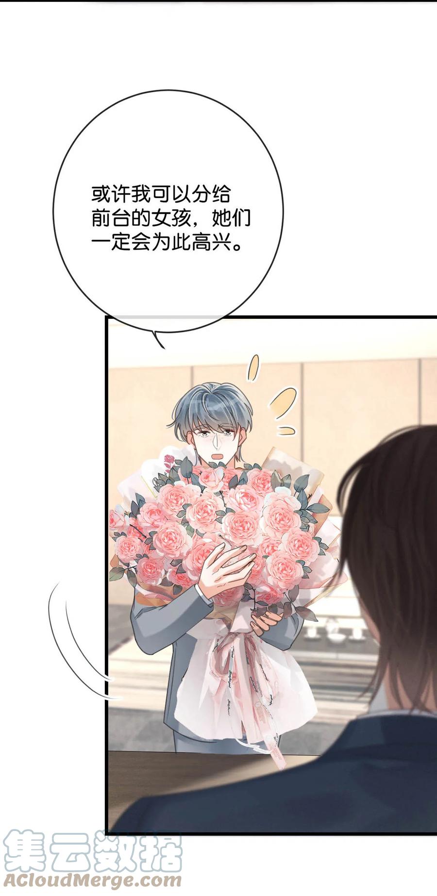 溺酒 040 留出今晚的时间与我约会。 第37页