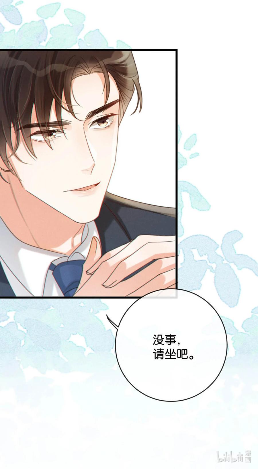 溺酒 040 留出今晚的时间与我约会。 第44页