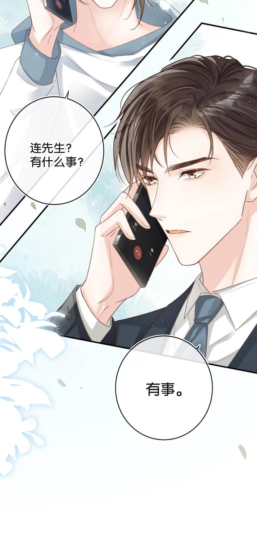 溺酒 040 留出今晚的时间与我约会。 第26页