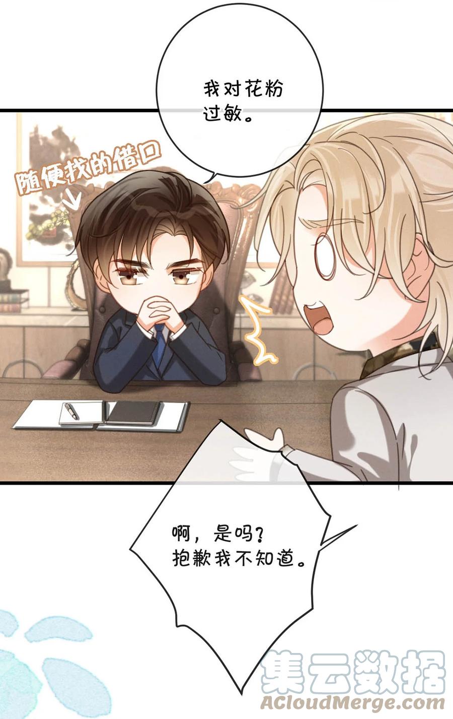 溺酒 040 留出今晚的时间与我约会。 第43页