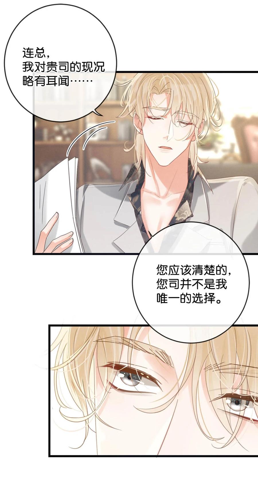 溺酒 040 留出今晚的时间与我约会。 第47页