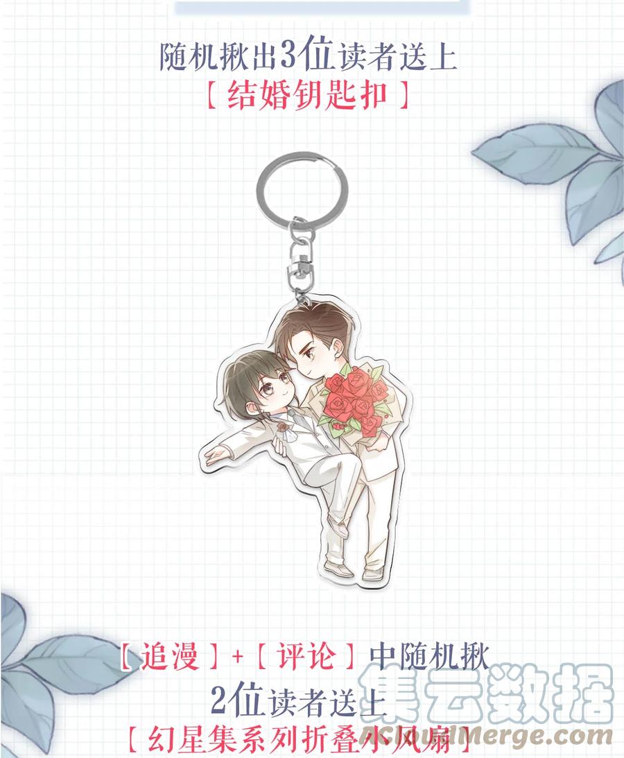 溺酒 040 留出今晚的时间与我约会。 第55页