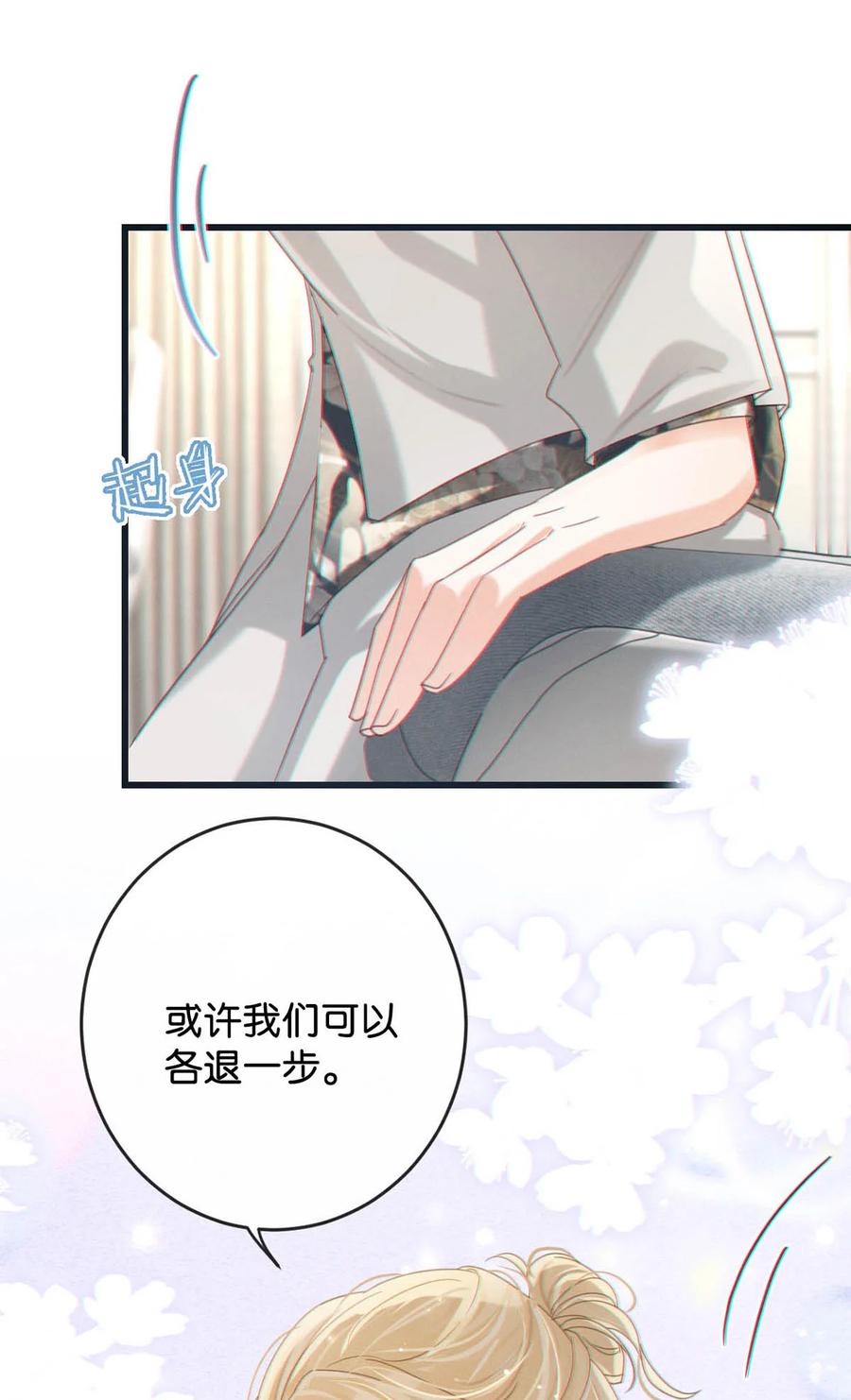 溺酒 040 留出今晚的时间与我约会。 第50页