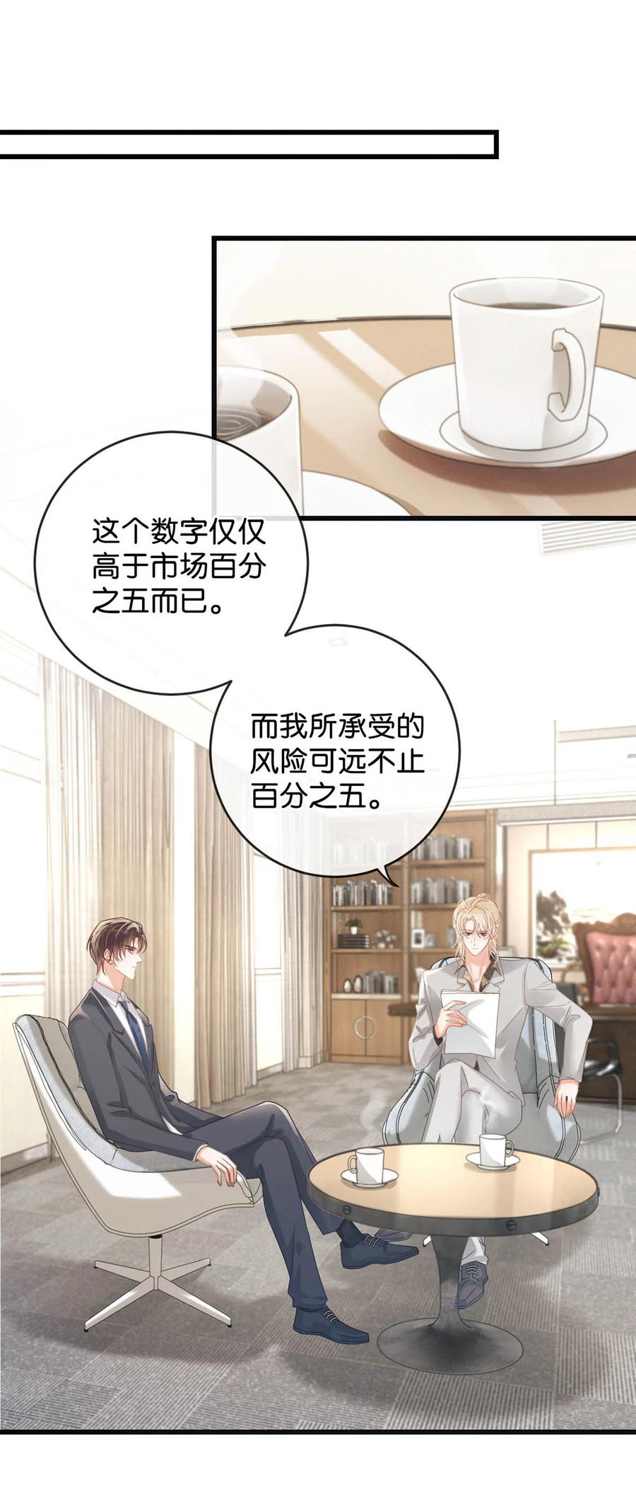 溺酒 040 留出今晚的时间与我约会。 第45页