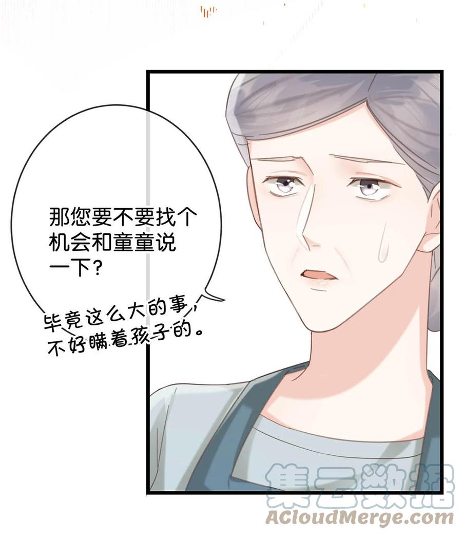 溺酒 040 留出今晚的时间与我约会。 第22页