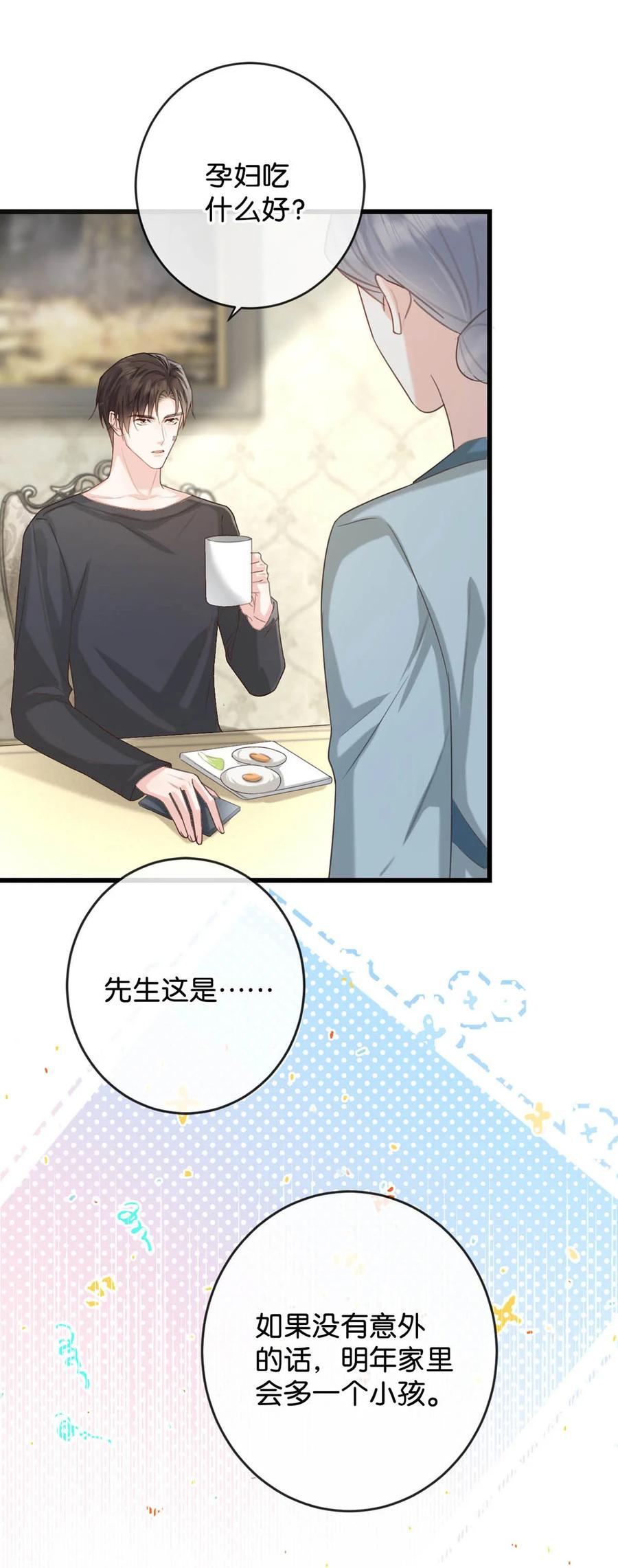 溺酒 040 留出今晚的时间与我约会。 第21页