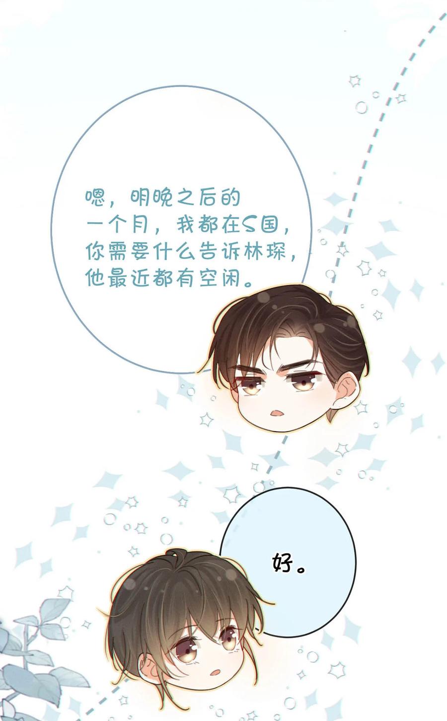 溺酒 040 留出今晚的时间与我约会。 第33页