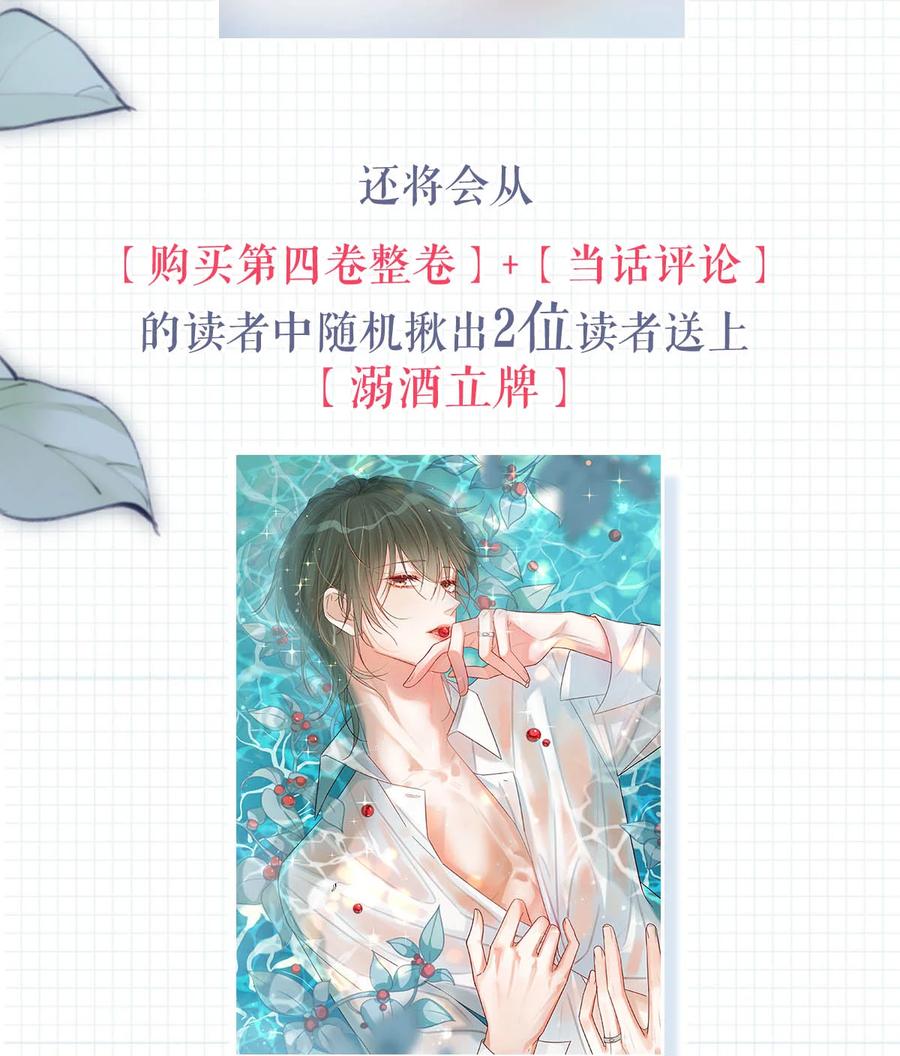 溺酒 040 留出今晚的时间与我约会。 第54页