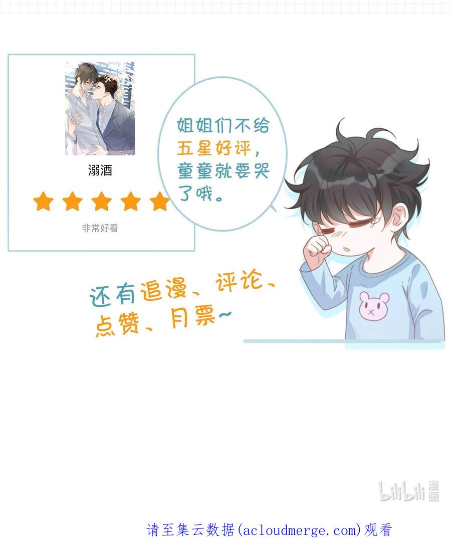溺酒 040 留出今晚的时间与我约会。 第57页