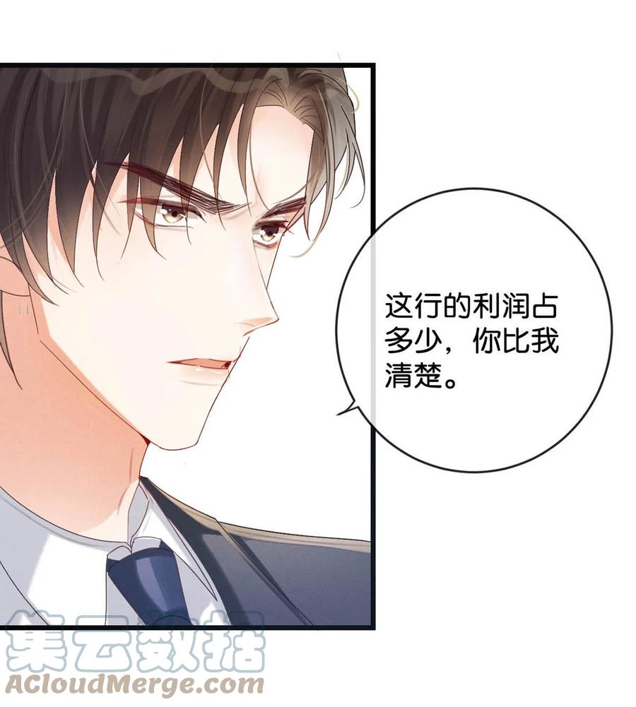溺酒 040 留出今晚的时间与我约会。 第46页