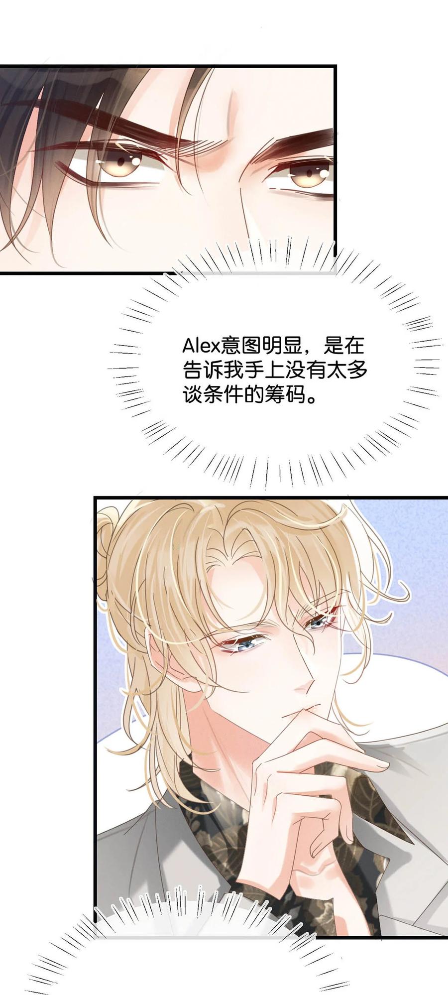 溺酒 040 留出今晚的时间与我约会。 第48页