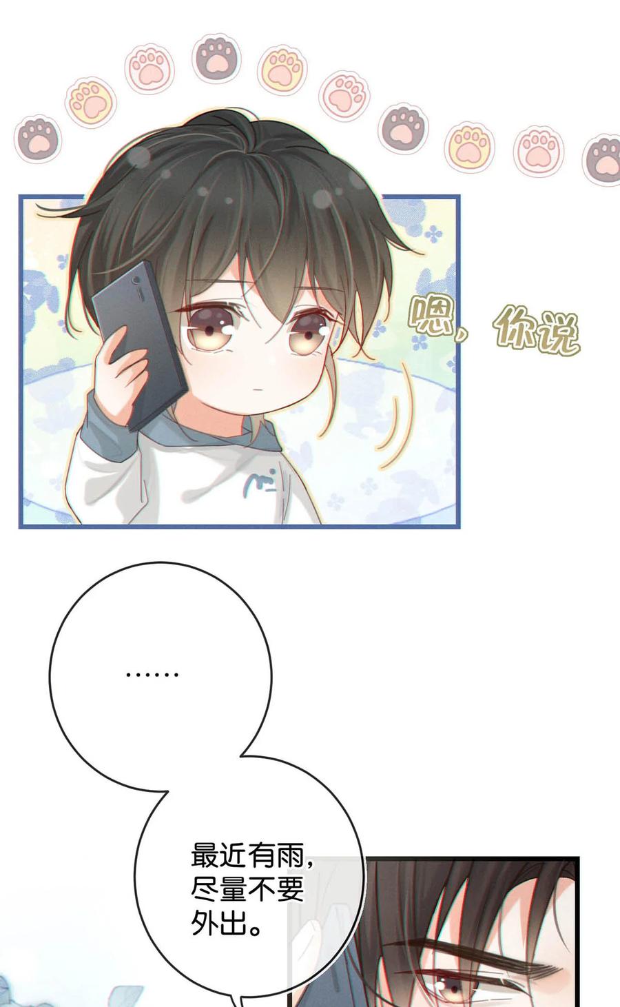 溺酒 040 留出今晚的时间与我约会。 第27页
