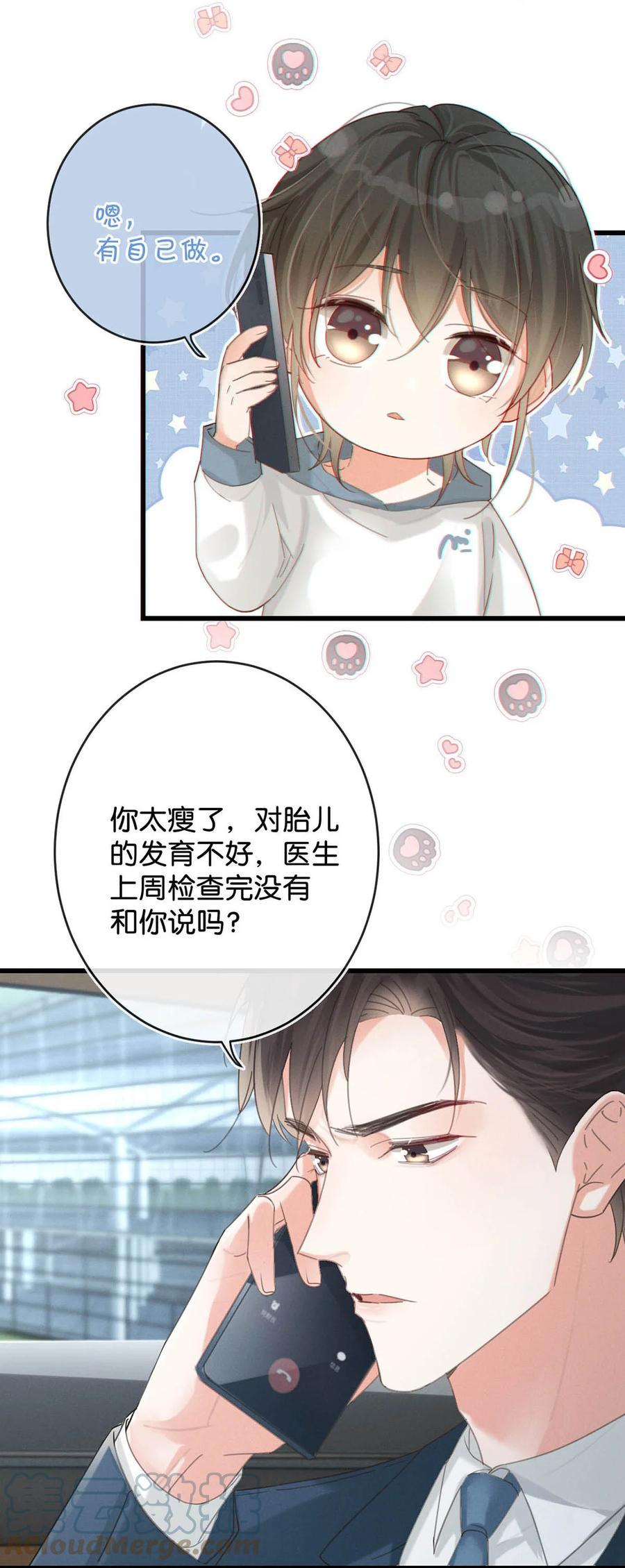 溺酒 040 留出今晚的时间与我约会。 第31页