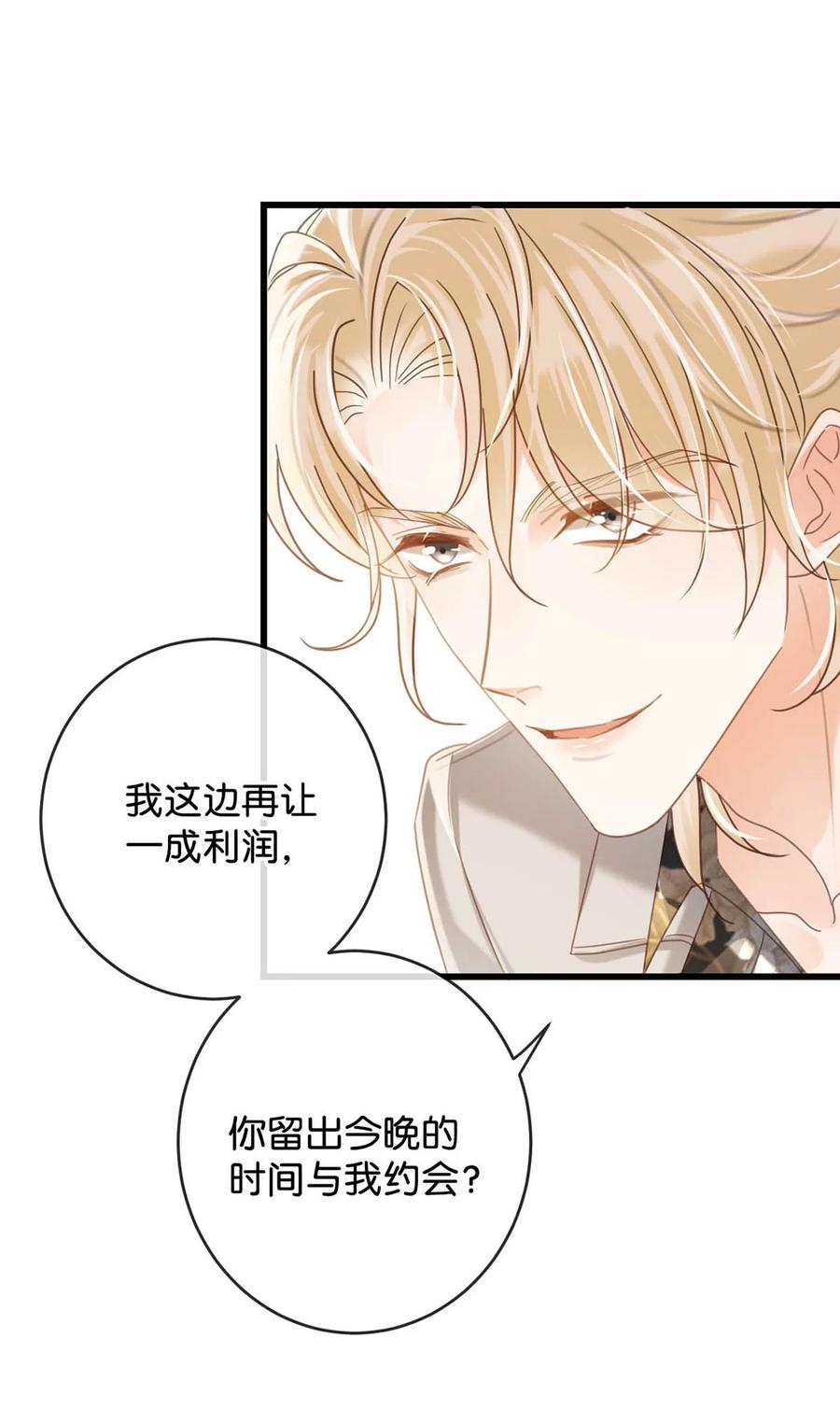 溺酒 041 最好多有家人的陪伴。 第5页