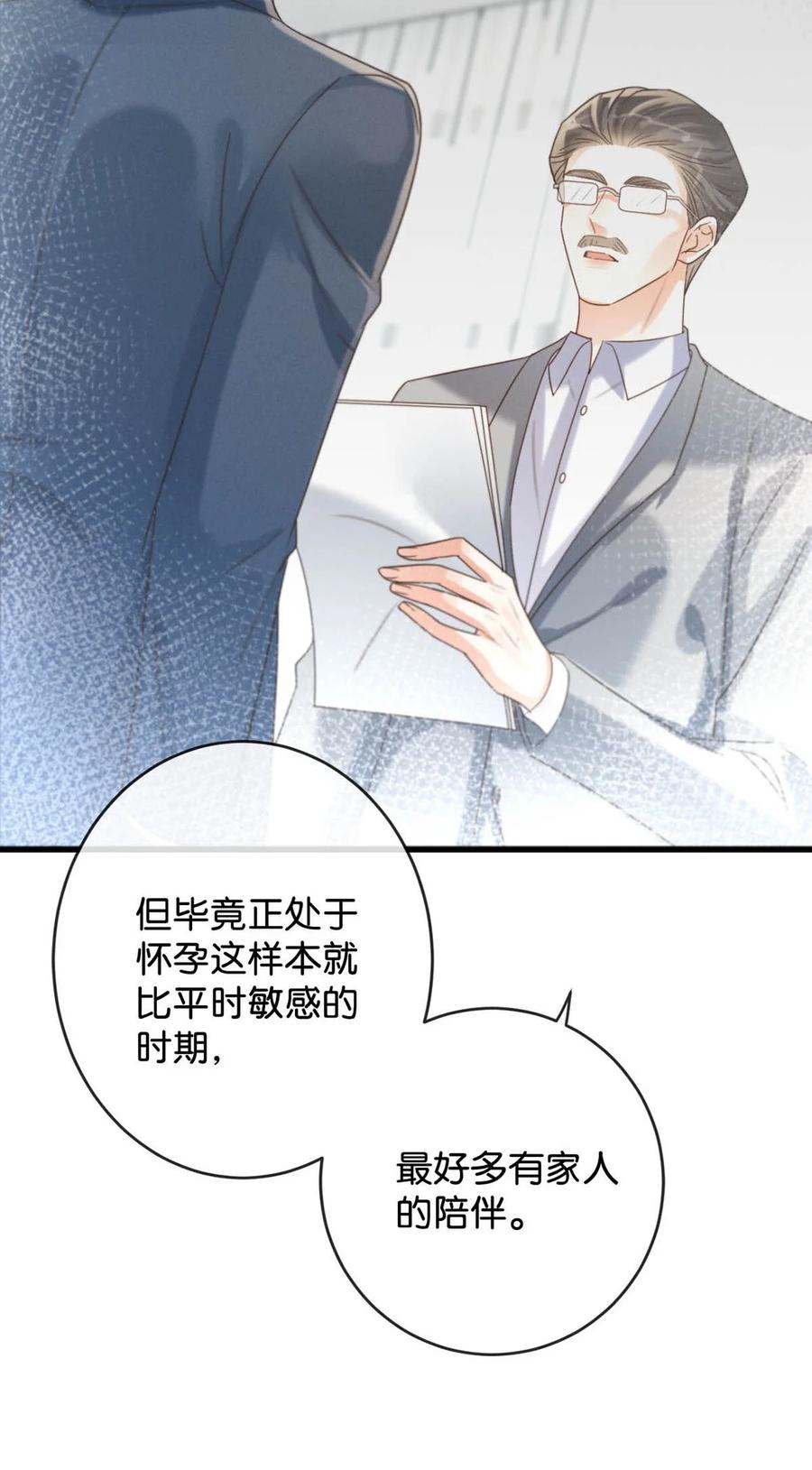 溺酒 041 最好多有家人的陪伴。 第44页