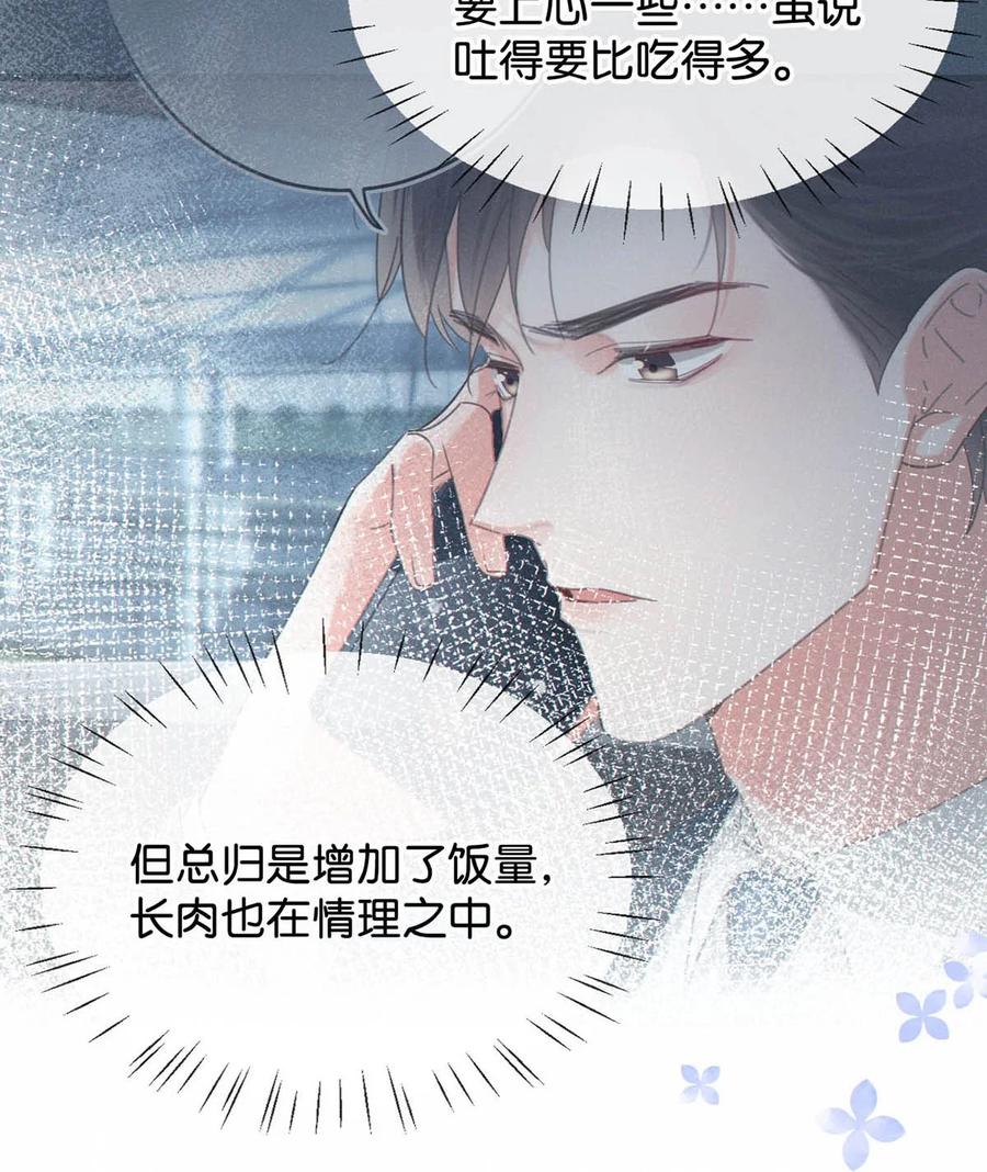 溺酒 042 沈庭未应该会喜欢它。 第8页