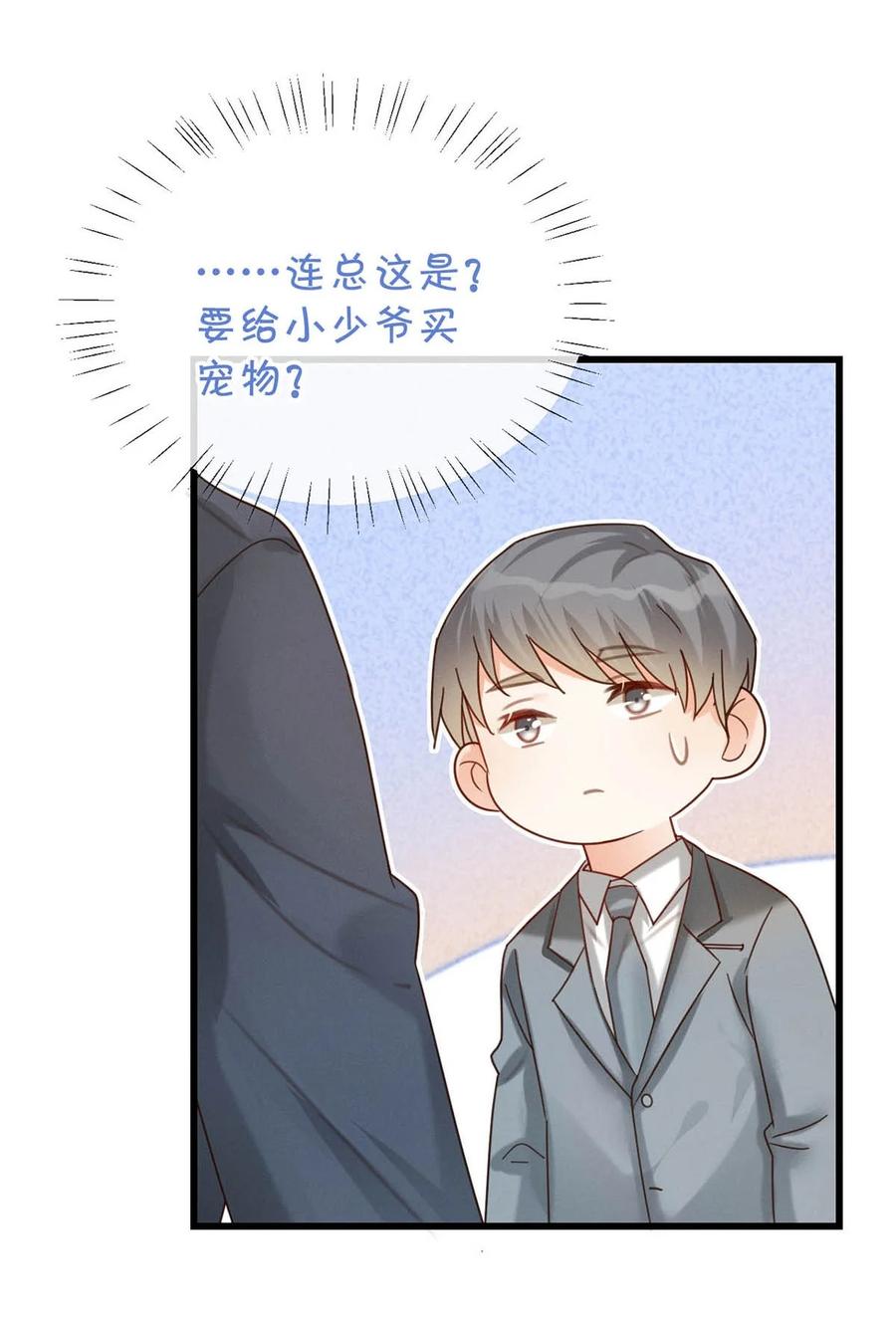 溺酒 042 沈庭未应该会喜欢它。 第30页