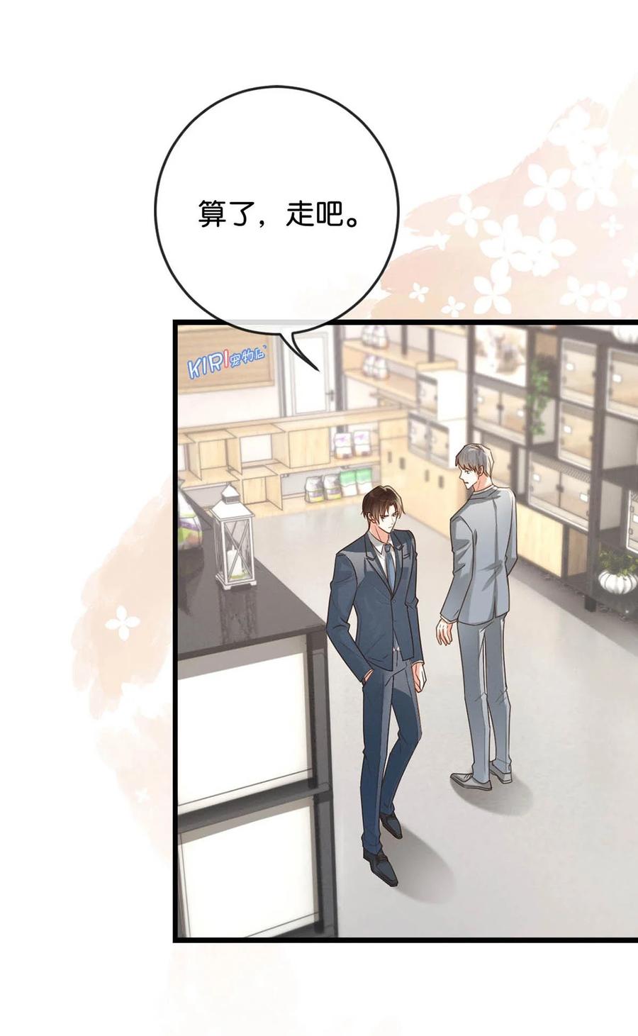 溺酒 042 沈庭未应该会喜欢它。 第36页