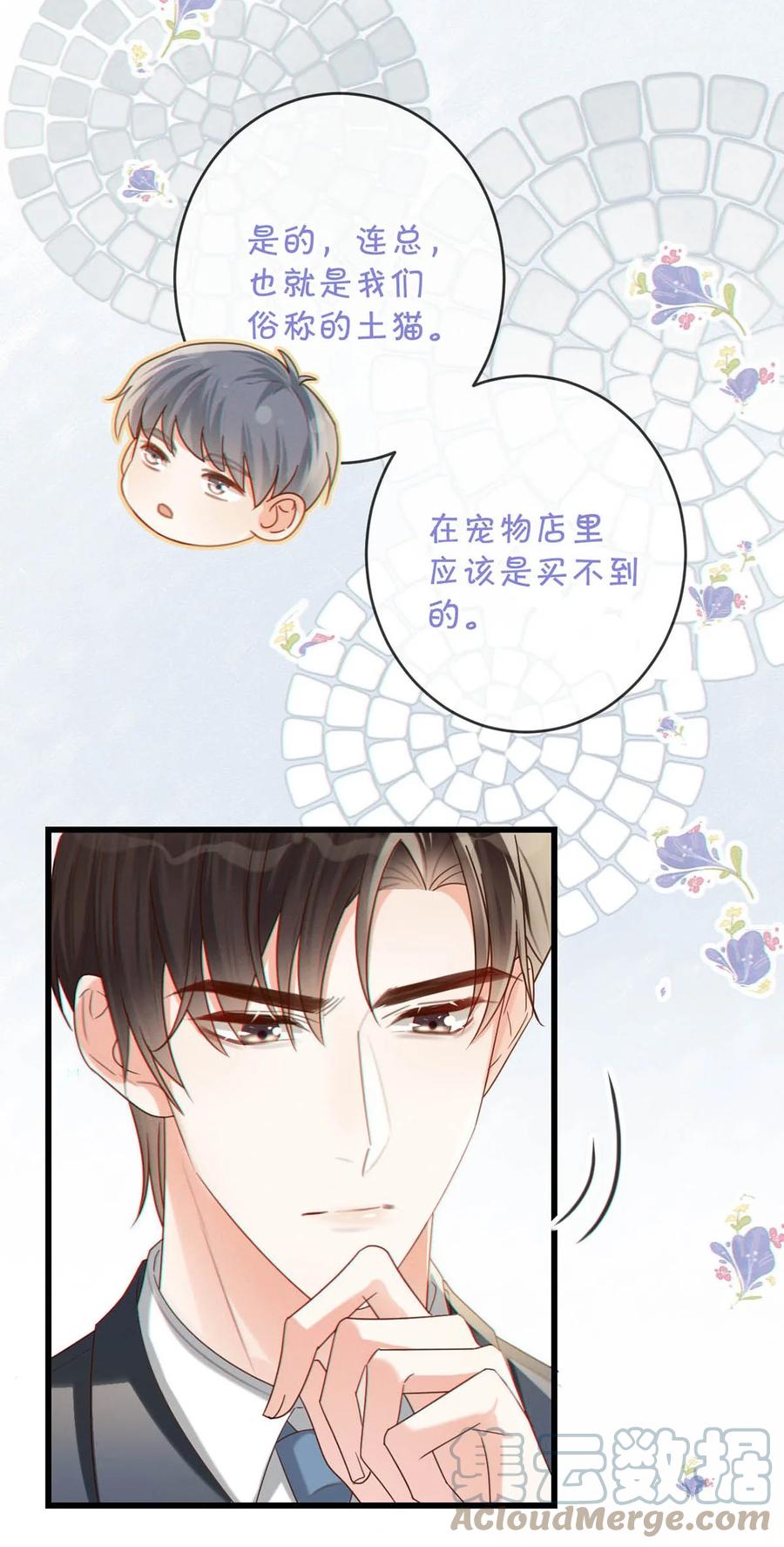 溺酒 042 沈庭未应该会喜欢它。 第33页