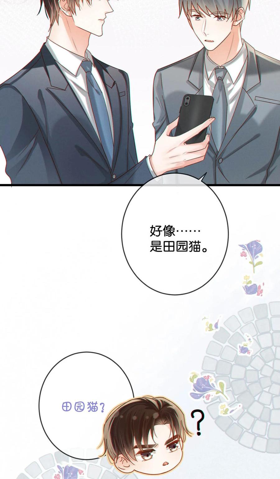 溺酒 042 沈庭未应该会喜欢它。 第32页