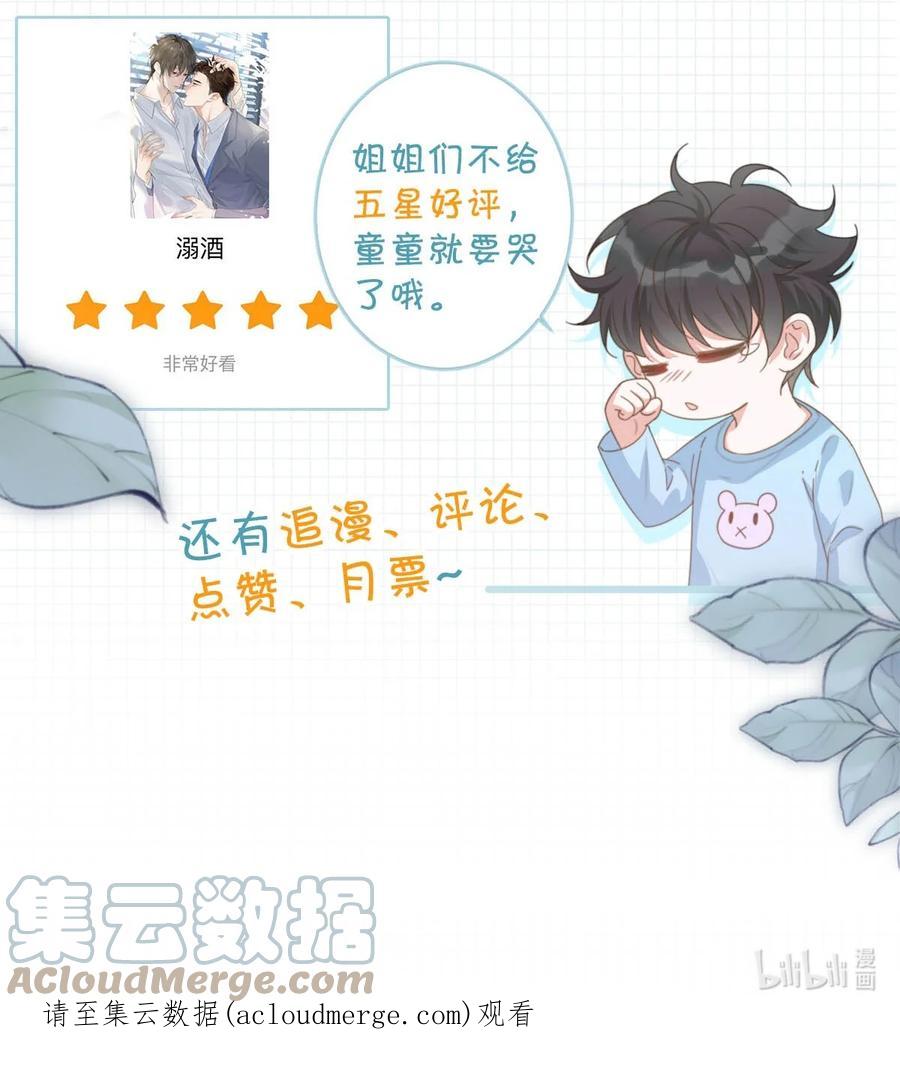 溺酒 042 沈庭未应该会喜欢它。 第43页