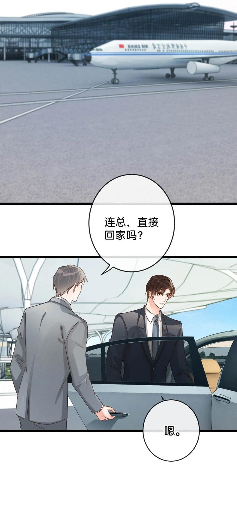 溺酒 042 沈庭未应该会喜欢它。 第20页