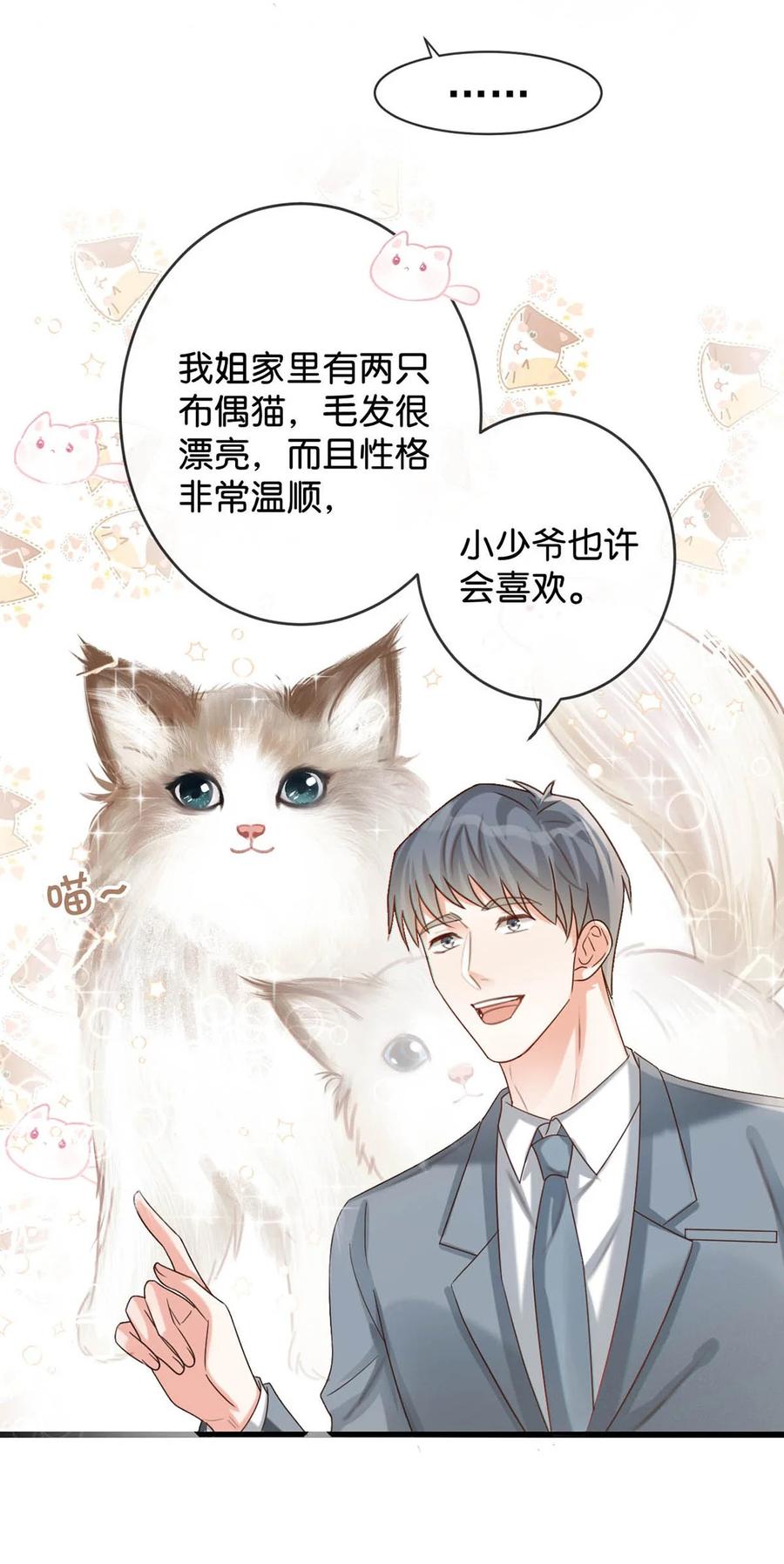 溺酒 042 沈庭未应该会喜欢它。 第34页