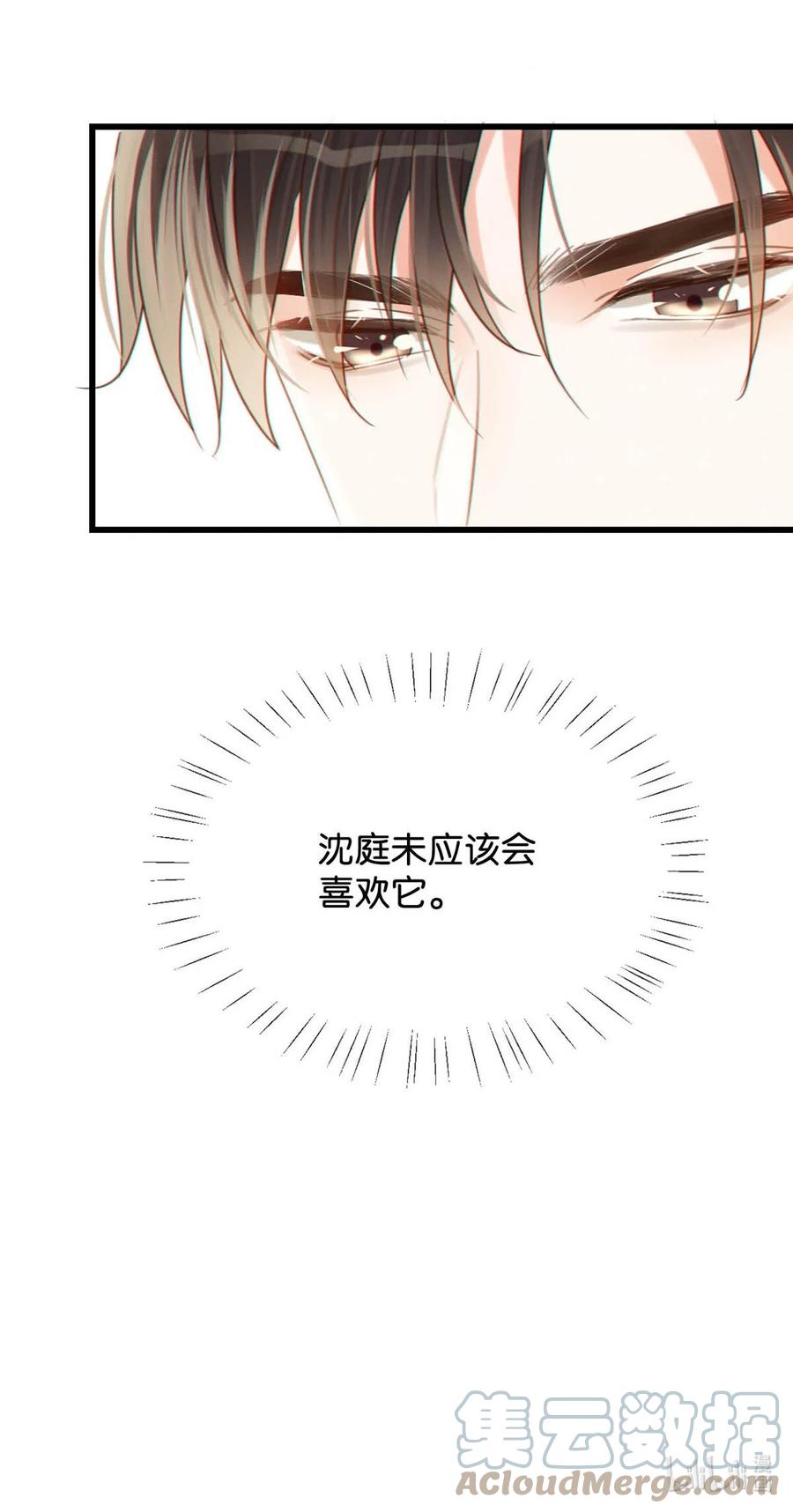 溺酒 042 沈庭未应该会喜欢它。 第41页