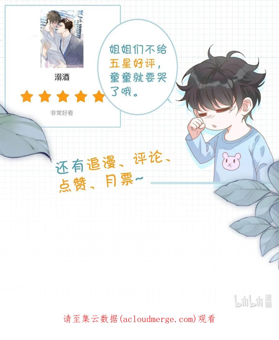 溺酒 043 如何做好一个父亲。 第54页