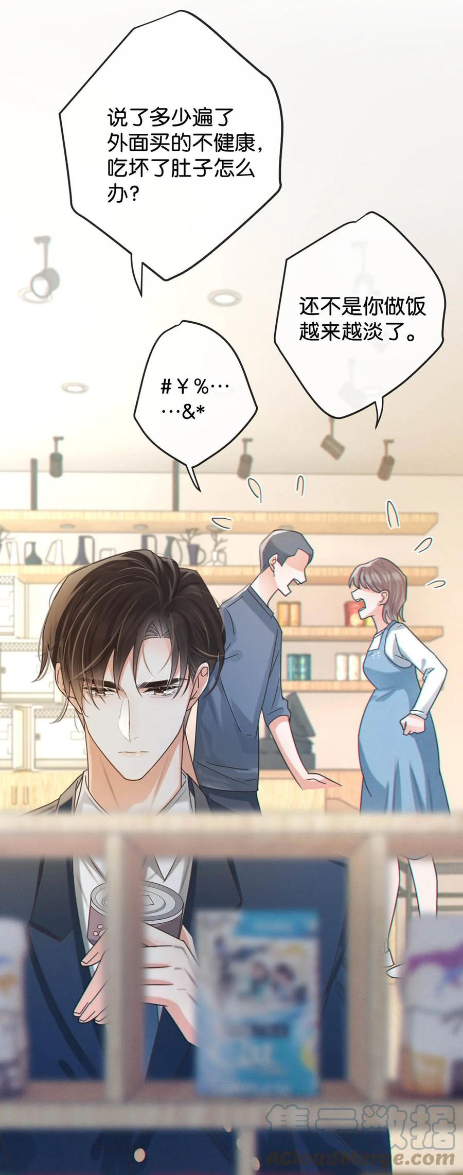 溺酒 043 如何做好一个父亲。 第22页
