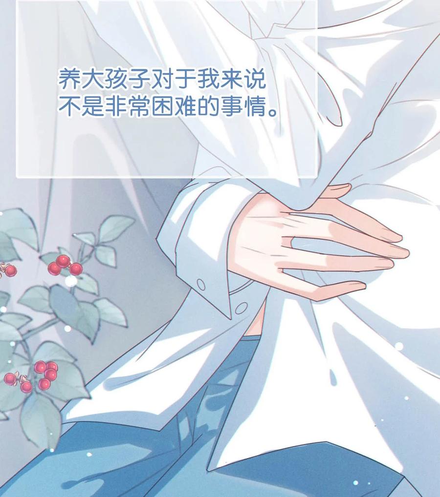 溺酒 043 如何做好一个父亲。 第29页