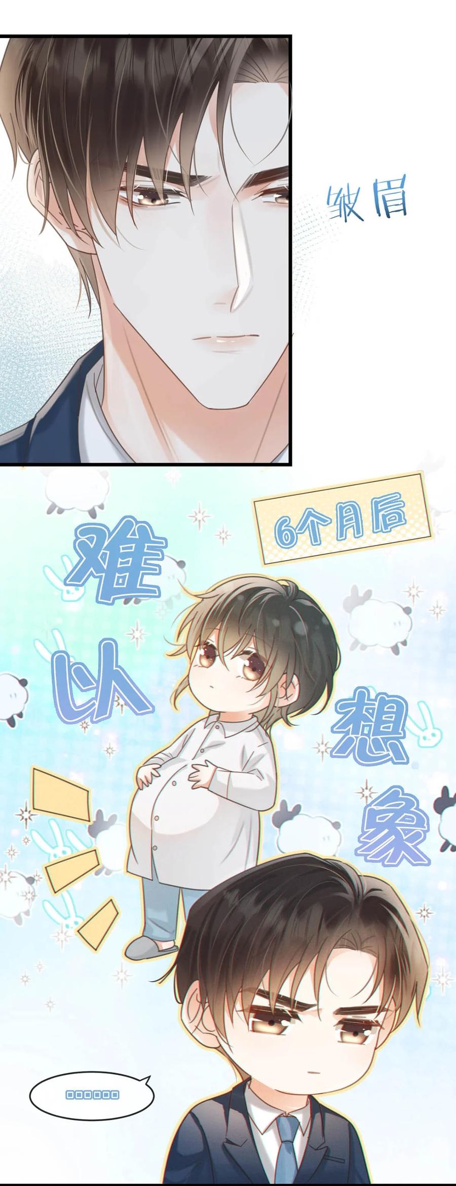 溺酒 043 如何做好一个父亲。 第35页