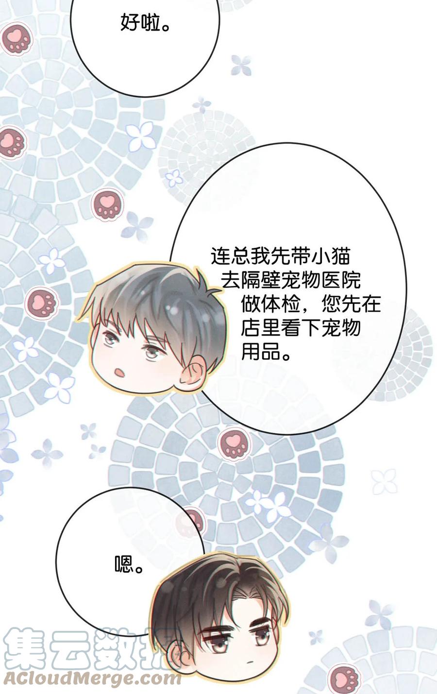 溺酒 043 如何做好一个父亲。 第19页