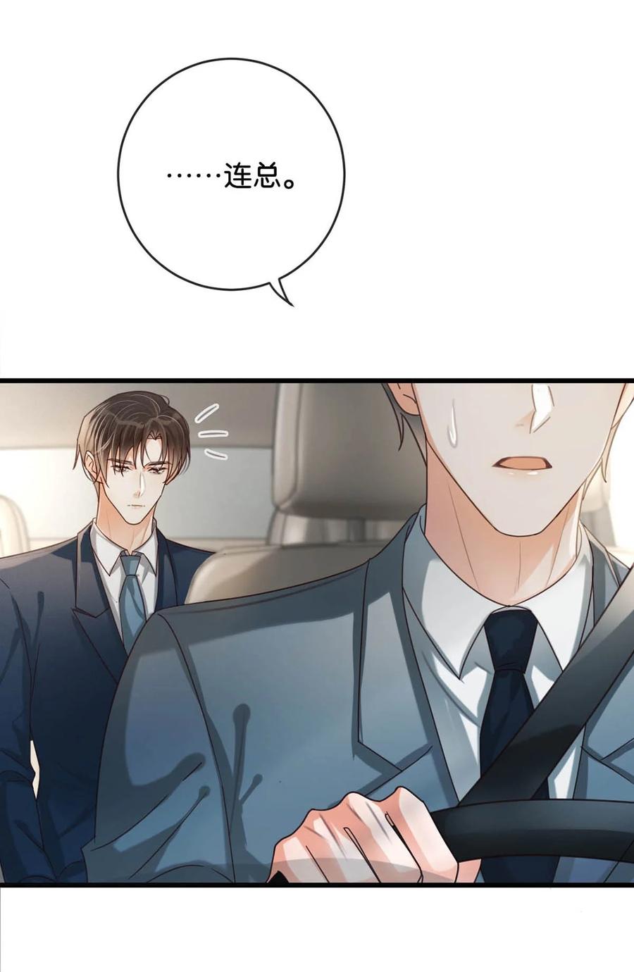 溺酒 043 如何做好一个父亲。 第45页
