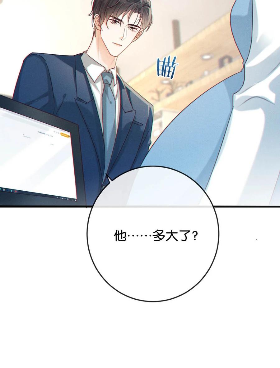 溺酒 043 如何做好一个父亲。 第33页