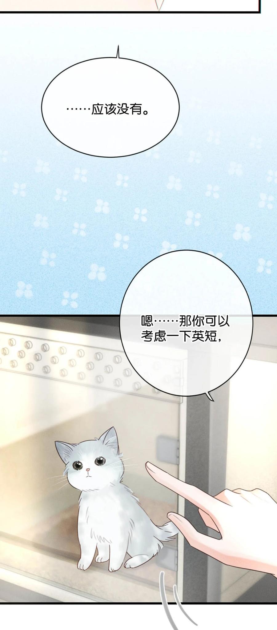 溺酒 043 如何做好一个父亲。 第11页