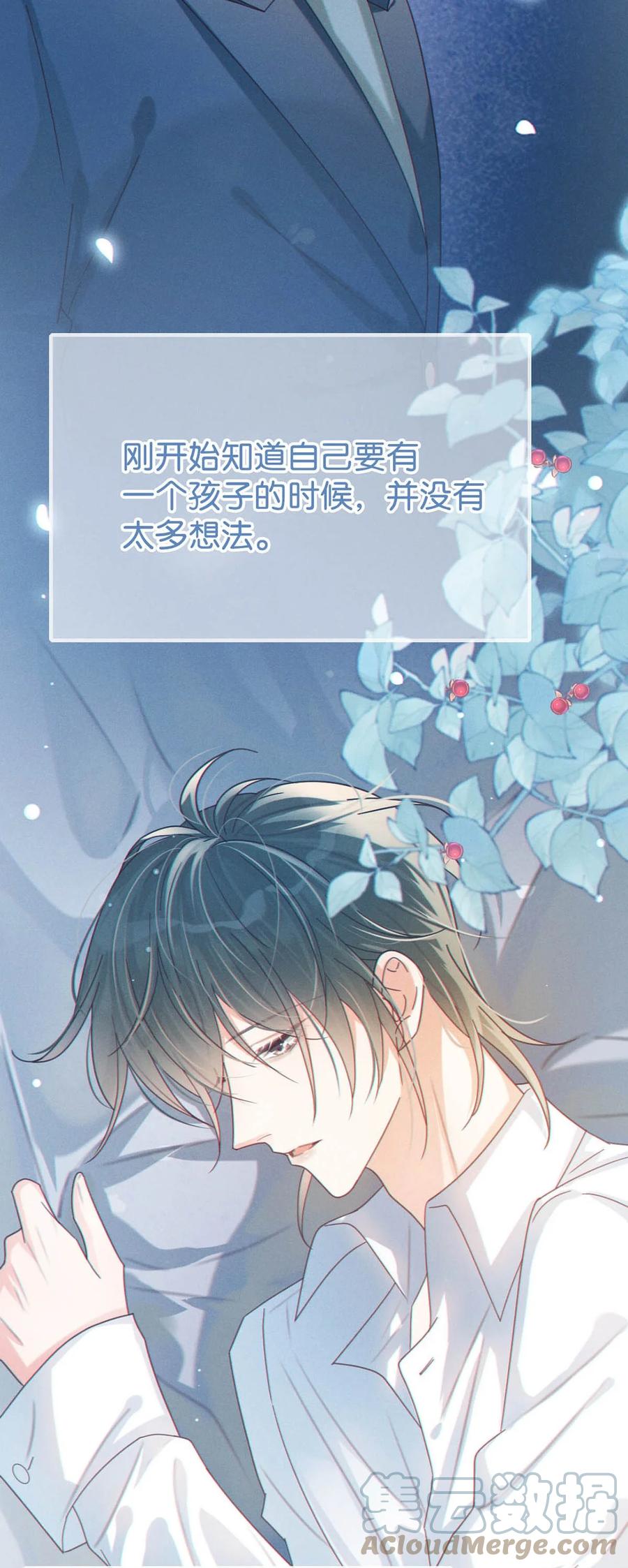 溺酒 043 如何做好一个父亲。 第28页