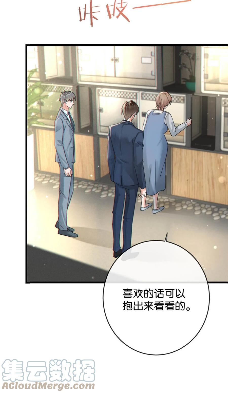 溺酒 043 如何做好一个父亲。 第13页