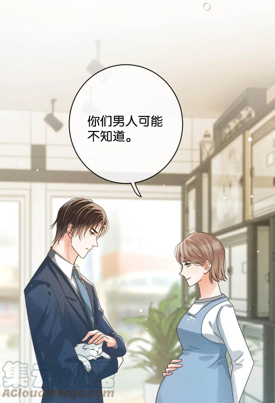 溺酒 043 如何做好一个父亲。 第16页