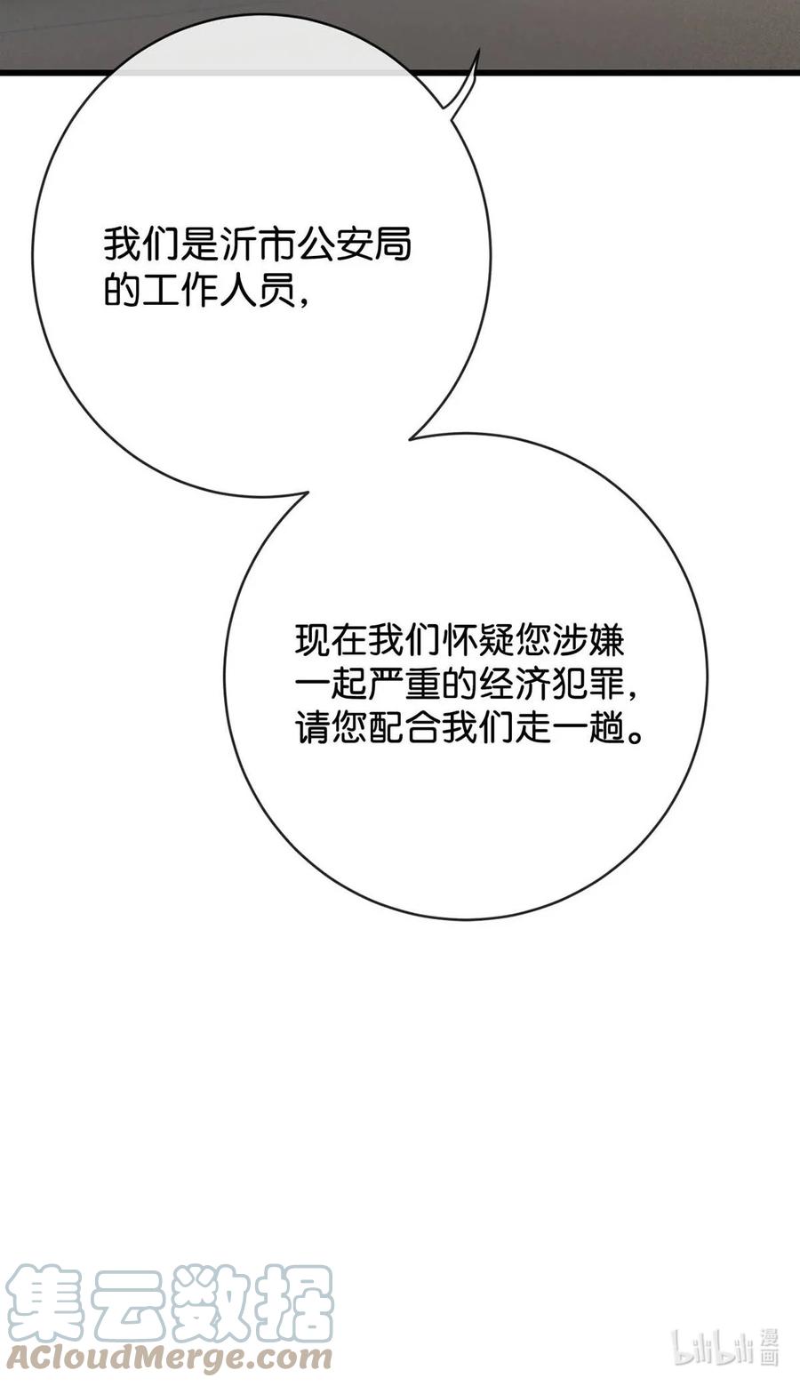 溺酒 043 如何做好一个父亲。 第52页