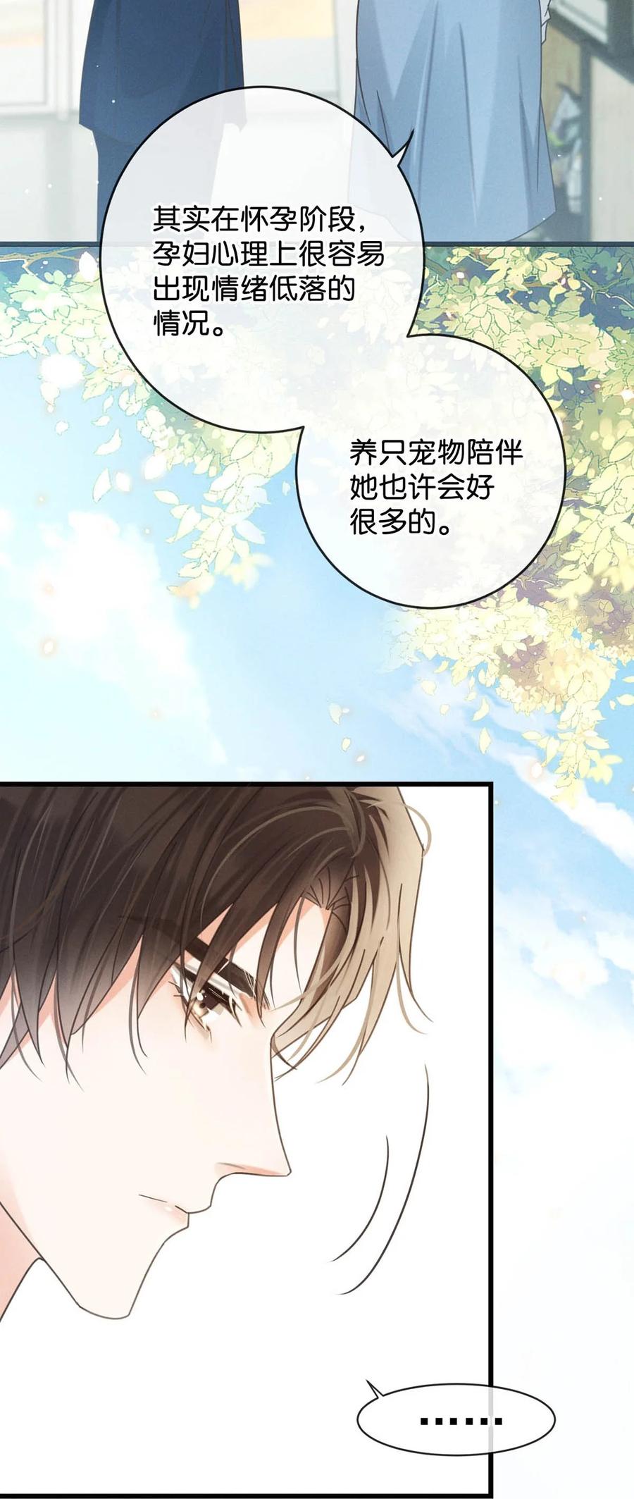 溺酒 043 如何做好一个父亲。 第17页