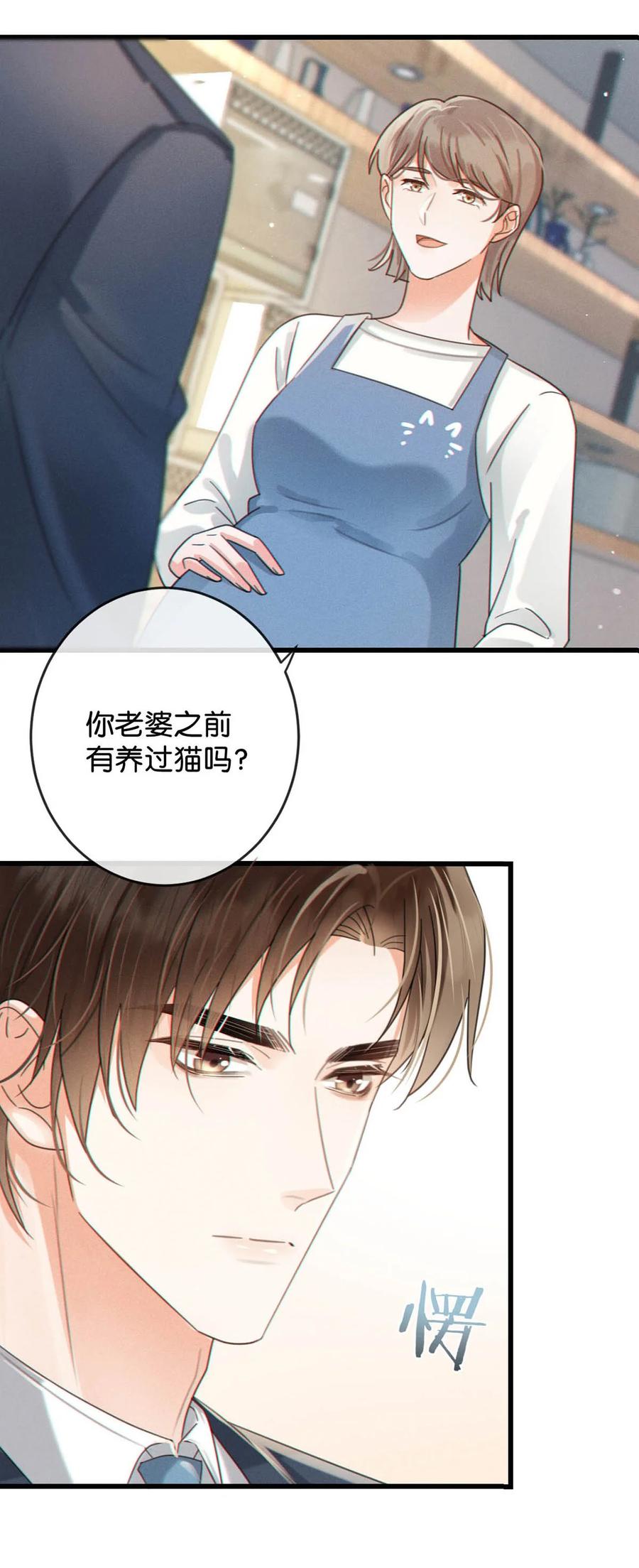 溺酒 043 如何做好一个父亲。 第9页
