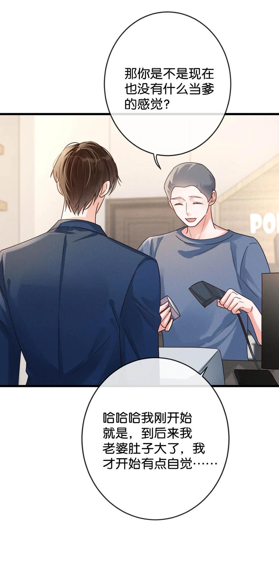 溺酒 043 如何做好一个父亲。 第26页