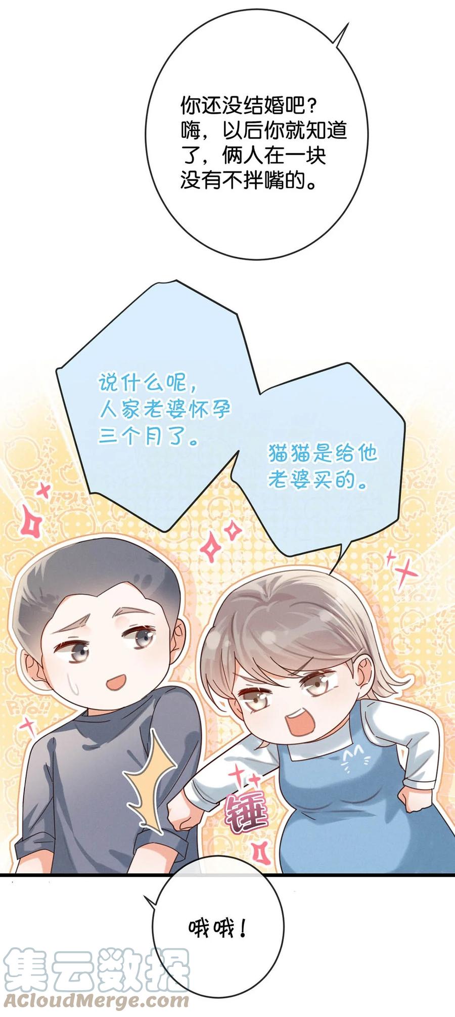 溺酒 043 如何做好一个父亲。 第25页