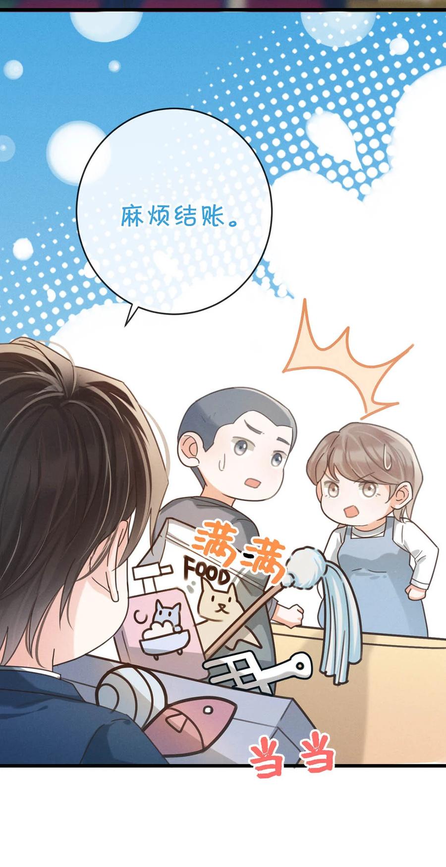 溺酒 043 如何做好一个父亲。 第23页